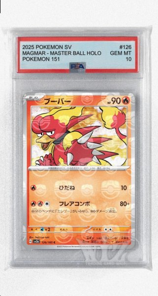 画像1: [PSA10]ブーバー（マスターボールミラー）【C】〈126/165〉 (1)