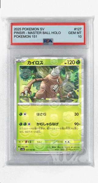 画像1: [PSA10]カイロス（マスターボールミラー）【U】〈127/165〉 (1)