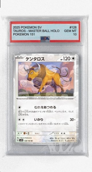 画像1: [PSA10]ケンタロス（マスターボールミラー）【U】〈128/165〉 (1)