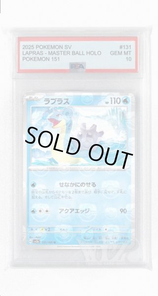 画像1: [PSA10]ラプラス（マスターボールミラー）【U】〈131/165〉 (1)
