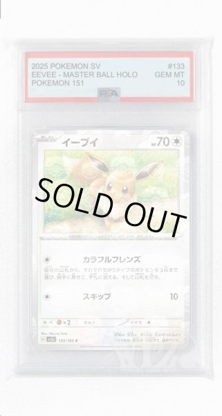 画像1: [PSA10]イーブイ（マスターボールミラー）【C】〈133/165〉 (1)