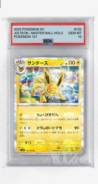 画像1: [PSA10]サンダース（マスターボールミラー）【R】〈135/165〉 (1)