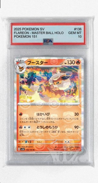 画像1: [PSA10]ブースター（マスターボールミラー）【R】〈136/165〉 (1)