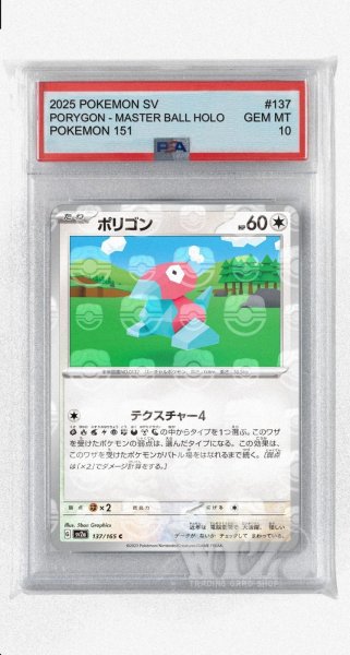 画像1: [PSA10]ポリゴン（マスターボールミラー）【C】〈137/165〉 (1)