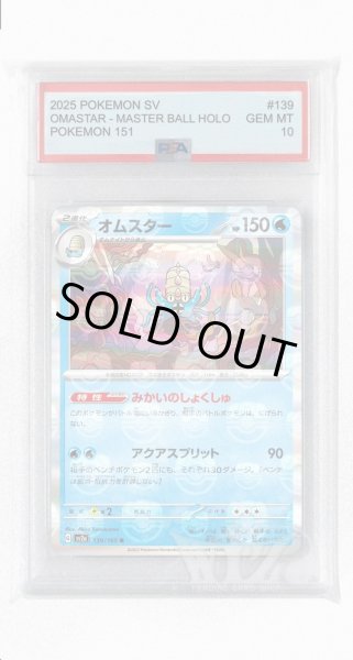 画像1: [PSA10]オムスター（マスターボールミラー）【R】〈139/165〉 (1)