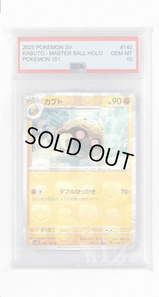 画像1: [PSA10]カブト（マスターボールミラー）【U】〈140/165〉 (1)