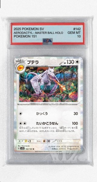 画像1: [PSA10]プテラ（マスターボールミラー）【R】〈142/165〉 (1)
