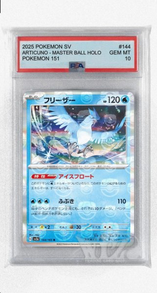 画像1: [PSA10]フリーザー（マスターボールミラー）【R】〈144/165〉 (1)