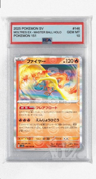 画像1: [PSA10]ファイヤー（マスターボールミラー）【R】〈146/165〉 (1)