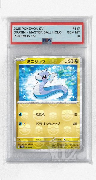 画像1: [PSA10]ミニリュウ（マスターボールミラー）【C】〈147/165〉 (1)