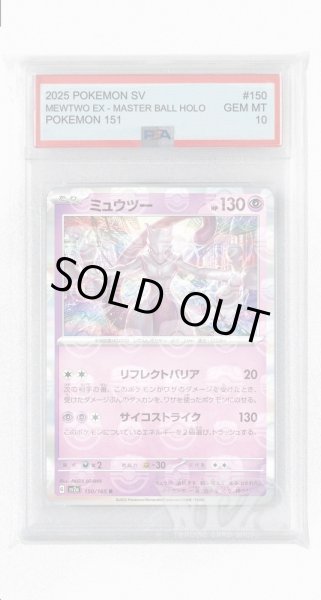 画像1: [PSA10]ミュウツー（マスターボールミラー）【R】〈150/165〉 (1)