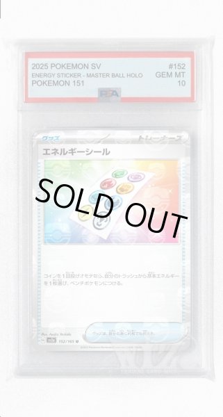 画像1: [PSA10]エネルギーシール（マスターボールミラー）【U】〈152/165〉 (1)