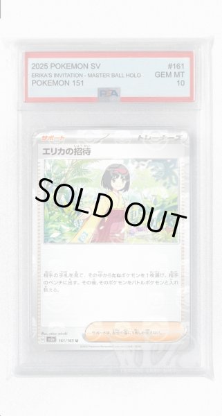 画像1: [PSA10]エリカの招待（マスターボールミラー）【U】〈161/165〉 (1)