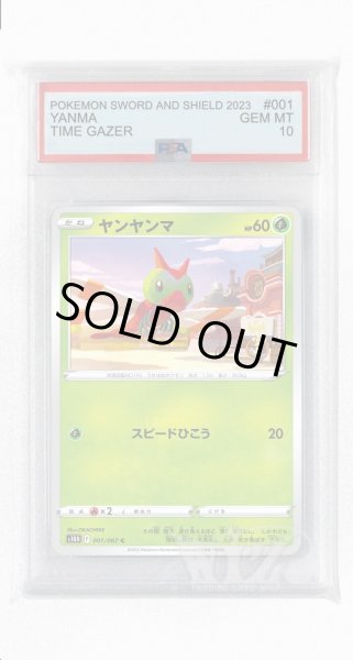 画像1: [PSA10]ヤンヤンマ【C】〈001/067〉(草) (1)