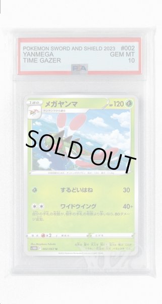 画像1: [PSA10]メガヤンマ【U】〈002/067〉(草) (1)