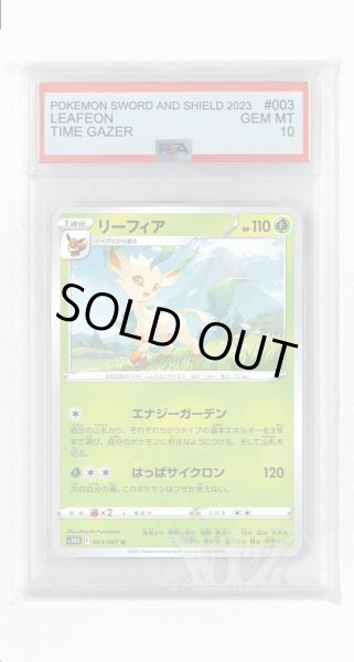 画像1: [PSA10]リーフィア【U】〈003/067〉(草) (1)