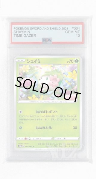 画像1: [PSA10]シェイミ【U】〈004/067〉(草) (1)