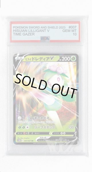 画像1: [PSA10]ヒスイドレディアV【RR】〈007/067〉(草) (1)
