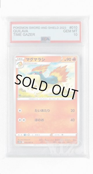 画像1: [PSA10]マグマラシ【C】〈010/067〉(炎) (1)