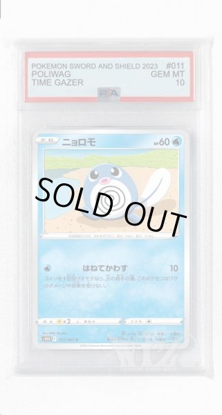 画像1: [PSA10]ニョロモ【C】〈011/067〉(水) (1)