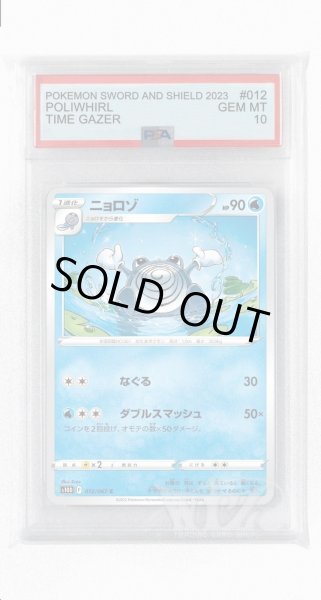 画像1: [PSA10]ニョロゾ【C】〈012/067〉(水) (1)