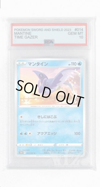 画像1: [PSA10]マンタイン【C】〈014/067〉(水) (1)