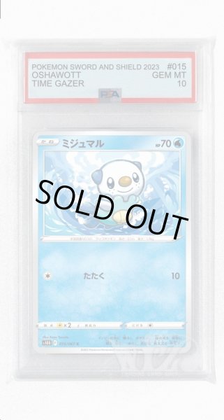 画像1: [PSA10]ミジュマル【C】〈015/067〉(水) (1)