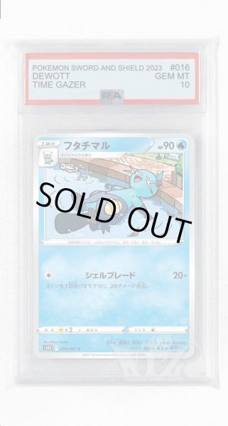 画像1: [PSA10]フタチマル【C】〈016/067〉(水) (1)