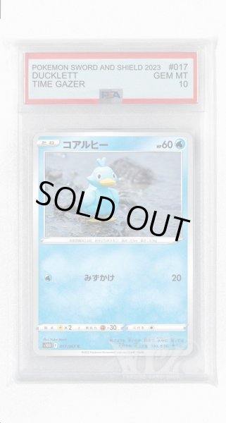 画像1: [PSA10]コアルヒー【C】〈017/067〉(水) (1)