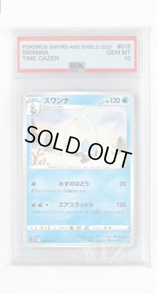 画像1: [PSA10]スワンナ【C】〈018/067〉(水) (1)