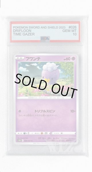 画像1: [PSA10]フワンテ【C】〈026/067〉(超) (1)