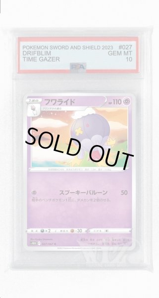画像1: [PSA10]フワライド【C】〈027/067〉(超) (1)