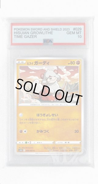 画像1: [PSA10]ヒスイガーディ【C】〈029/067〉(闘) (1)