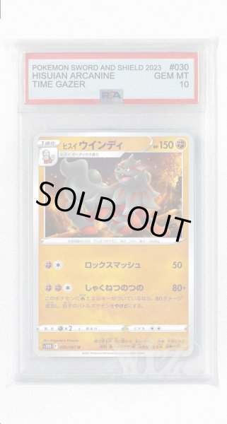 画像1: [PSA10]ヒスイウインディ【U】〈030/067〉(闘) (1)