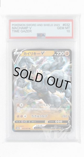 画像1: [PSA10]カイリキーV【RR】〈032/067〉(闘) (1)