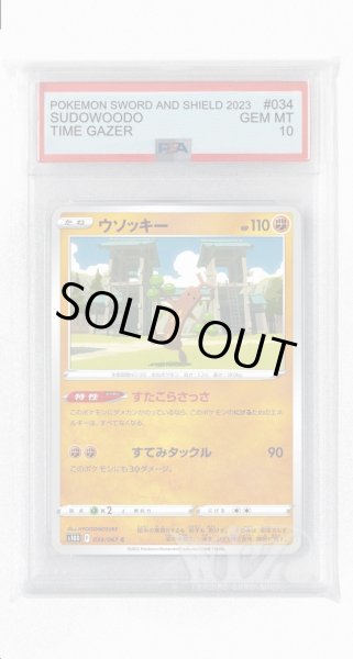 画像1: [PSA10]ウソッキー【C】〈034/067〉(闘) (1)
