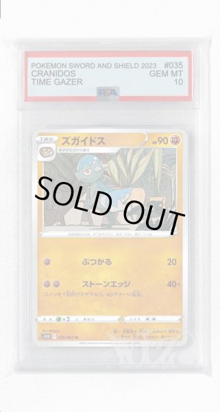 画像1: [PSA10]ズガイドス【U】〈035/067〉(闘) (1)