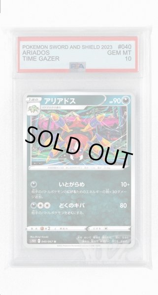 画像1: [PSA10]アリアドス【U】〈040/067〉(悪) (1)