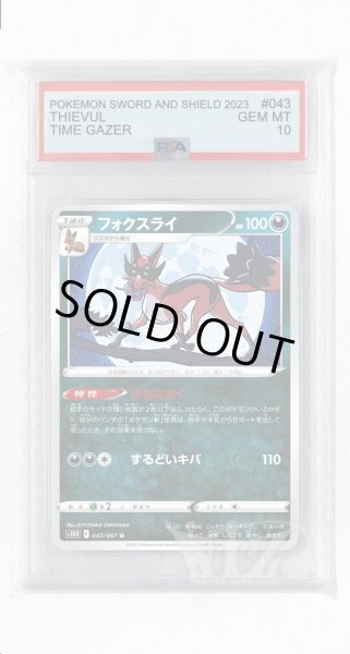画像1: [PSA10]フォクスライ【U】〈043/067〉(悪) (1)