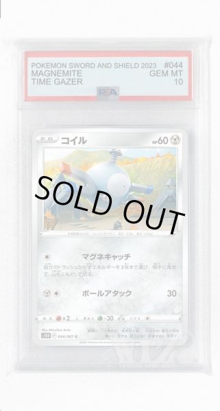 画像1: [PSA10]コイル【C】〈044/067〉(鋼) (1)