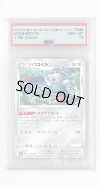 画像1: [PSA10]ジバコイル【R】〈046/067〉(鋼) (1)