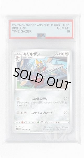 画像1: [PSA10]キリキザン【U】〈051/067〉(鋼) (1)