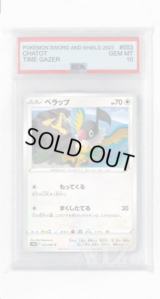 画像1: [PSA10]ペラップ【C】〈053/067〉(無) (1)