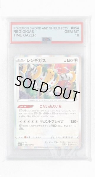 画像1: [PSA10]レジギガス【R】〈054/067〉(無) (1)