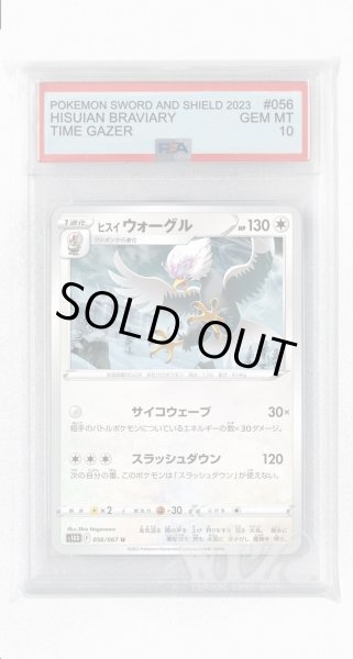 画像1: [PSA10]ヒスイウォーグル【U】〈056/067〉(無) (1)