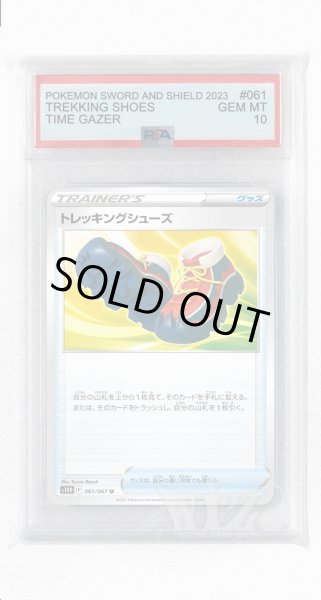 画像1: [PSA10]トレッキングシューズ【U】〈061/067〉(グッズ) (1)