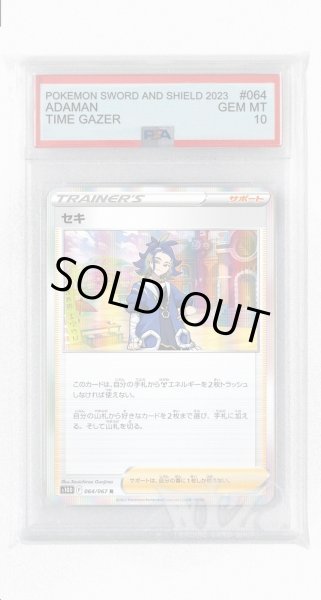 画像1: [PSA10]セキ【R】〈064/067〉(サポート) (1)