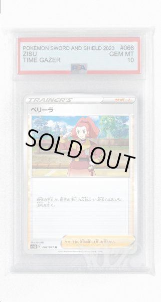 画像1: [PSA10]ペリーラ【U】〈066/067〉(サポート) (1)
