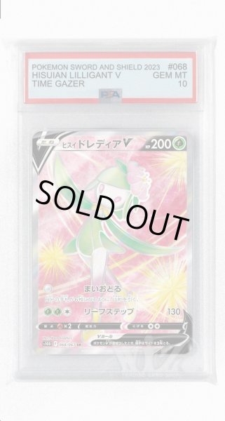 画像1: [PSA10]ヒスイドレディアV【SR】〈068/067〉(草) (1)