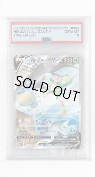 画像1: [PSA10]ヒスイドレディアV【SR】〈069/067〉(草) (1)